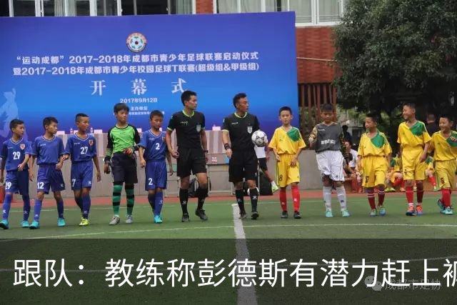 跟队：教练称彭德斯有潜力赶上裤袜，裤袜也对其能力印象深刻