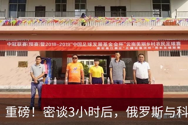 重磅！密谈3小时后，俄罗斯与科威特达成惊人协议！